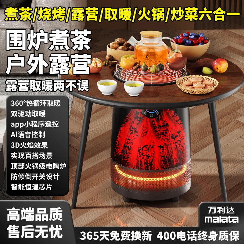 malata/万利达围炉煮茶360度全屋取暖取暖器多功能AI语音豪华hz