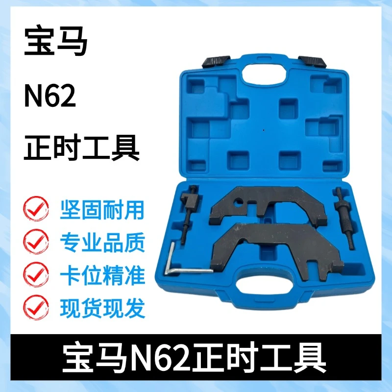 适用于宝马N62/N73正时工具 宝马7系740 745正时专用工具