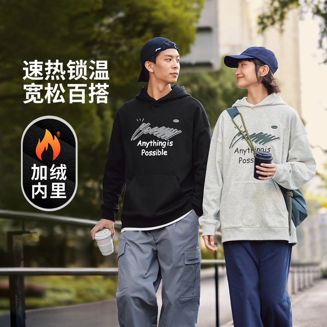【抑菌抗静电】李宁连帽卫衣男女款秋季保暖宽松圆领套头衫AWDUA07