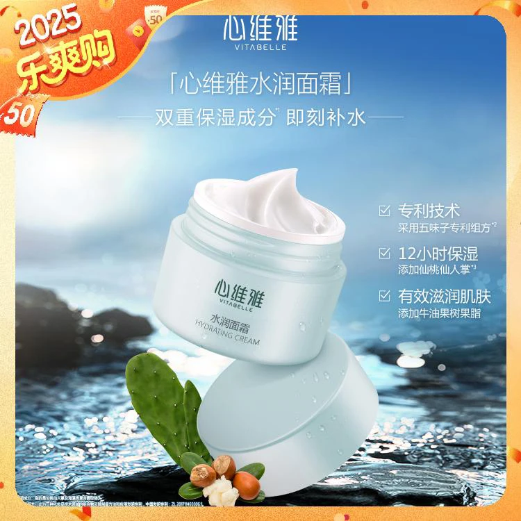 【官方正品】心维雅水润面霜