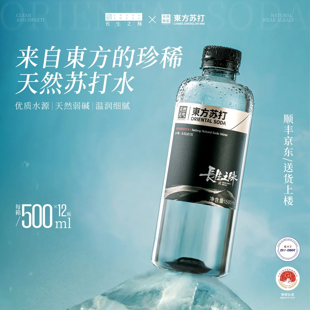 【超值囤货装】长生之脉 克东天然碱性苏打水500ml/瓶 赠钛茶具套装