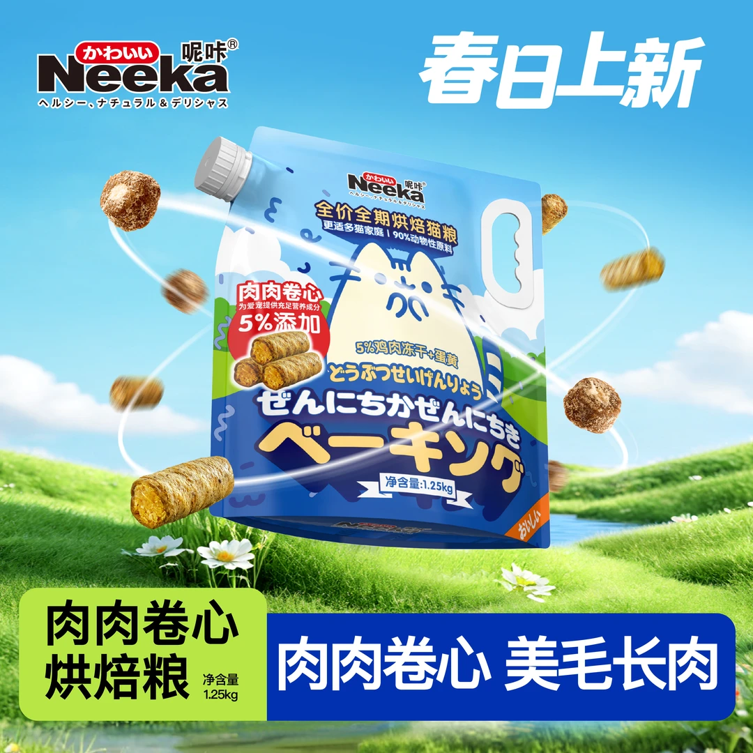 Neeka呢咔酥皮卷心烘焙粮冻干夹心猫粮1.25kg