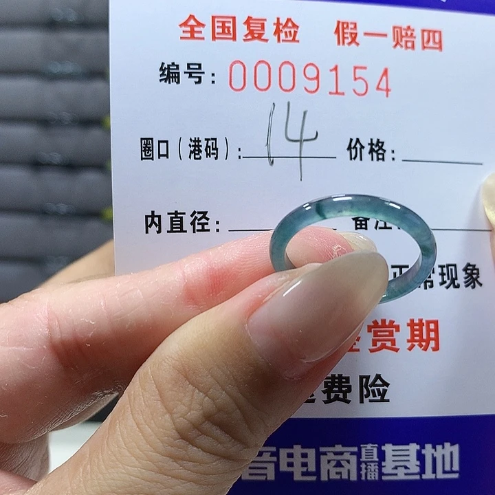 翡翠未镶嵌戒圈9154