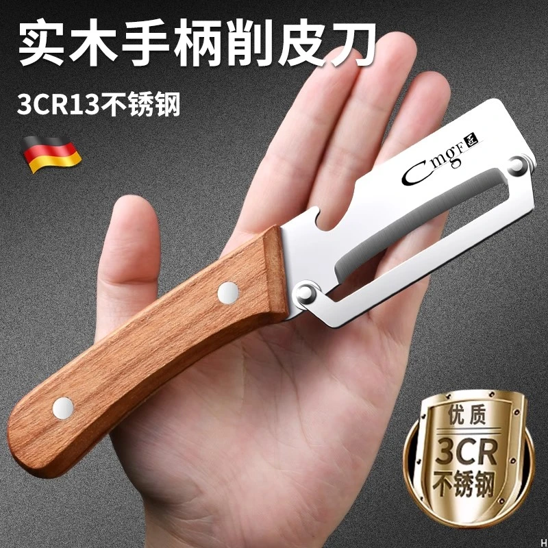 多功能削皮刀厨房专用土豆刮皮刀家用刨皮刀果蔬去皮刀芦笋冬瓜刨
