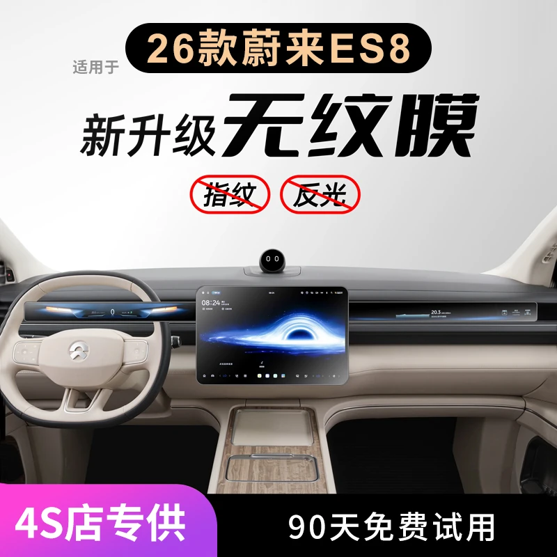 适用26款蔚来ES8中控导航贴膜屏幕钢化膜改装车内装饰用品配件新