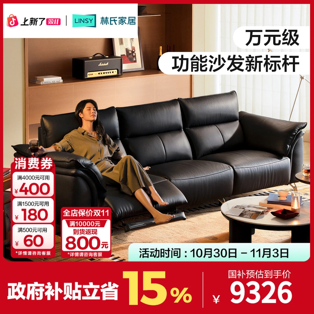 【严选】林氏家居真皮电动功能沙发客厅复古风直排头层牛皮高级G808
