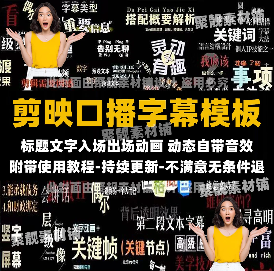 800+款剪映口播字幕动态排版｜高级感标题文字入场出场动画预设