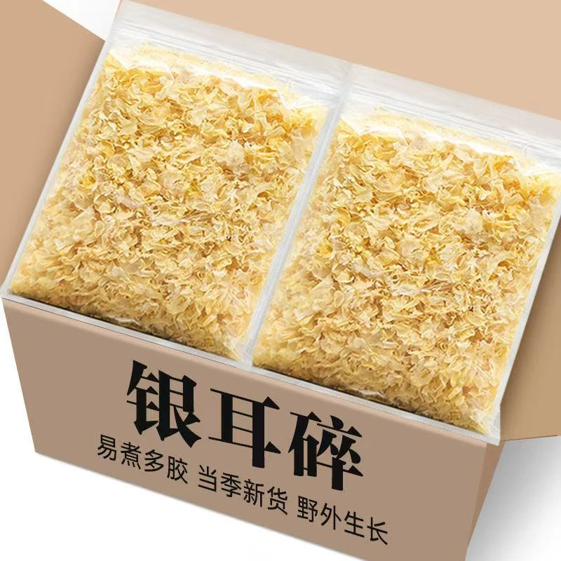 【拍三发四】福建古田银耳碎干货正宗易出胶