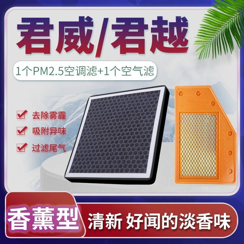 适配06-22款新别克君越君威空调滤芯带香味防雾霾除异味空气滤芯