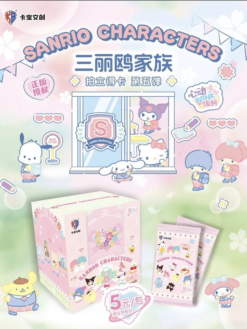 【o贝浮浮】正版授权三丽鸥第5弹潮玩卡牌5元包代拆