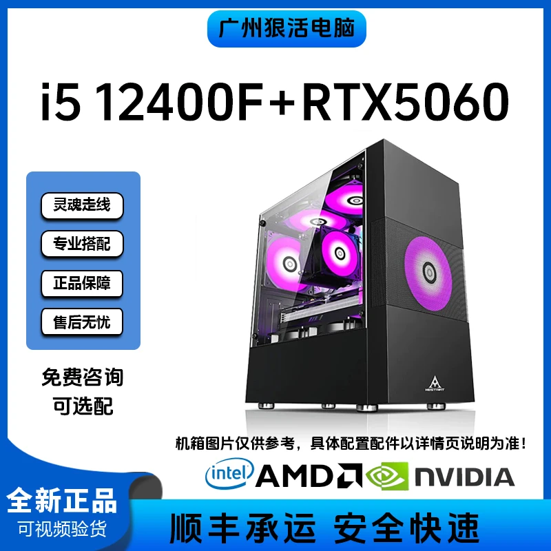 717专属配置简洁游戏组装高配电竞i5台式台式机附近主机设计电脑