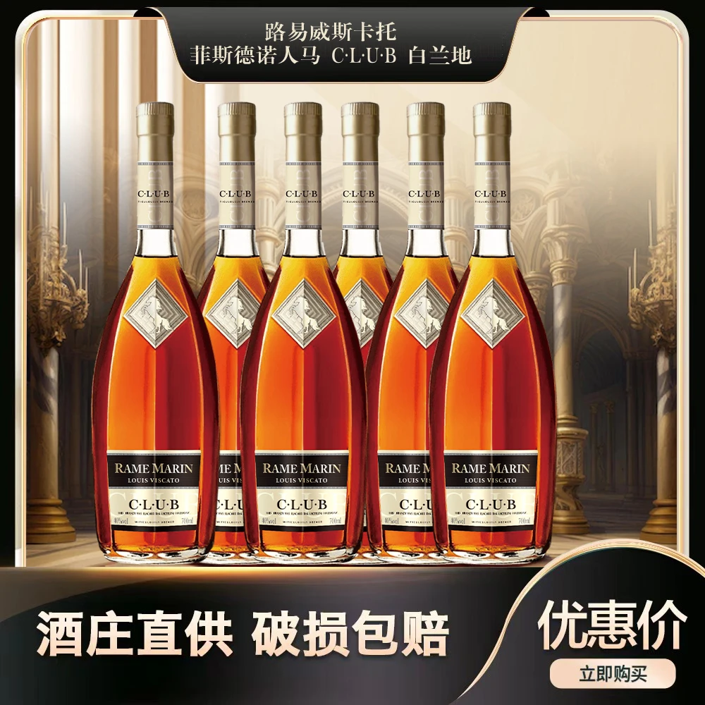 角马club路易威斯卡托菲斯德诺白兰地700m六支装