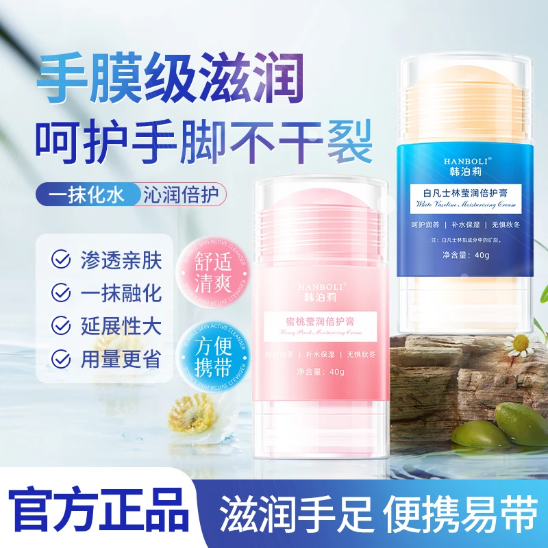 白凡士林莹润倍护膏滋润保湿皴裂脚后跟防冻干裂起皮走珠皴裂棒-D