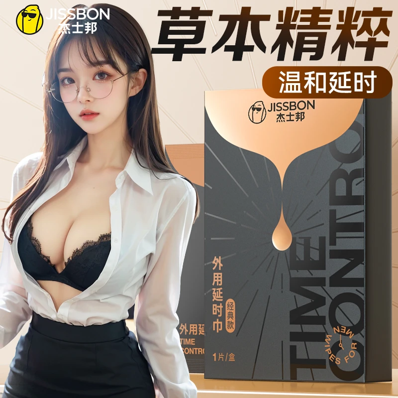 杰士邦延时巾男士耐久性湿巾男士喷雾成人男性情趣用品延时喷涂雾