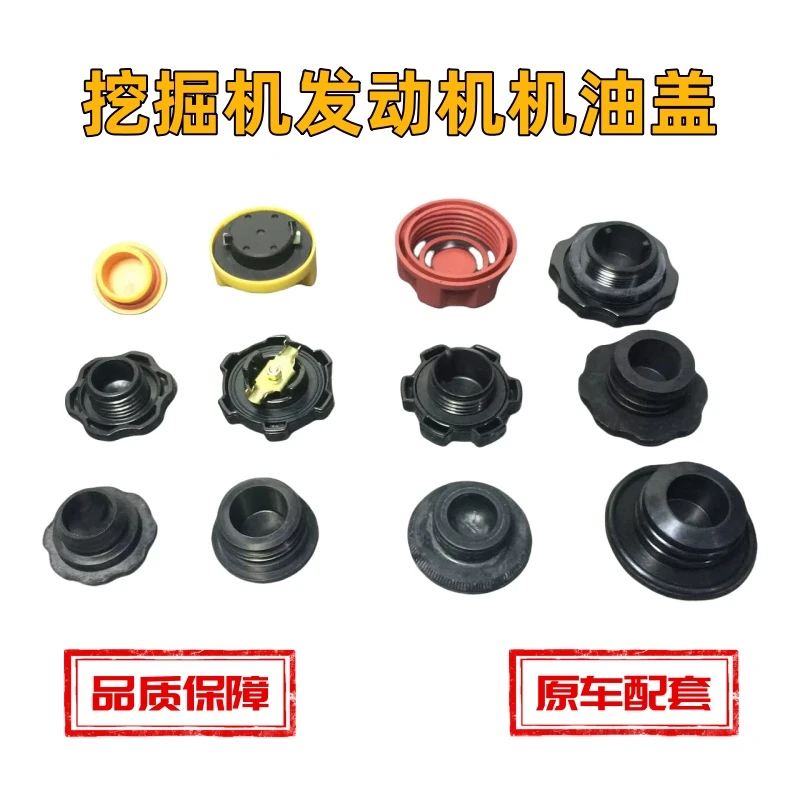挖掘机配件发动机机油盖日立小松神钢大宇沃尔沃斗山洋马加油盖口