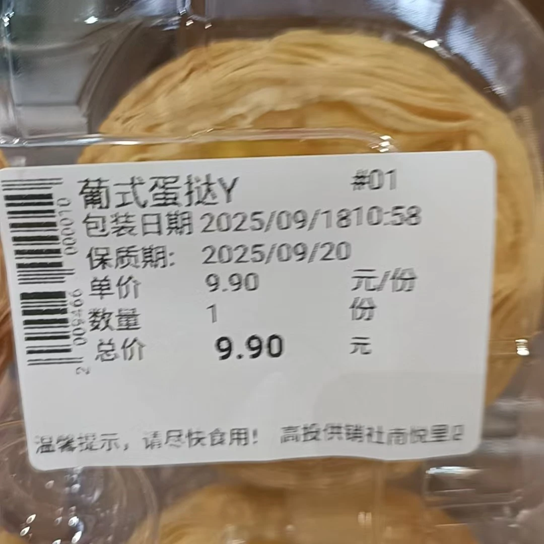 葡式蛋挞（同城配送）