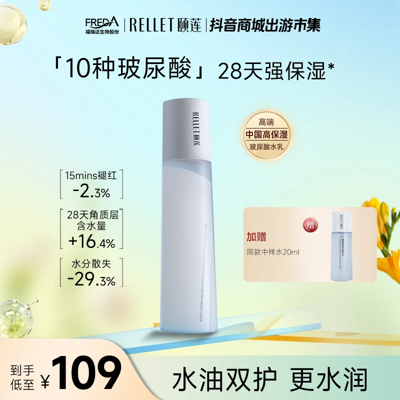 【官方正品】颐莲玻尿酸嘭润修护水乳组合舒缓保湿修护润亮褪红学生