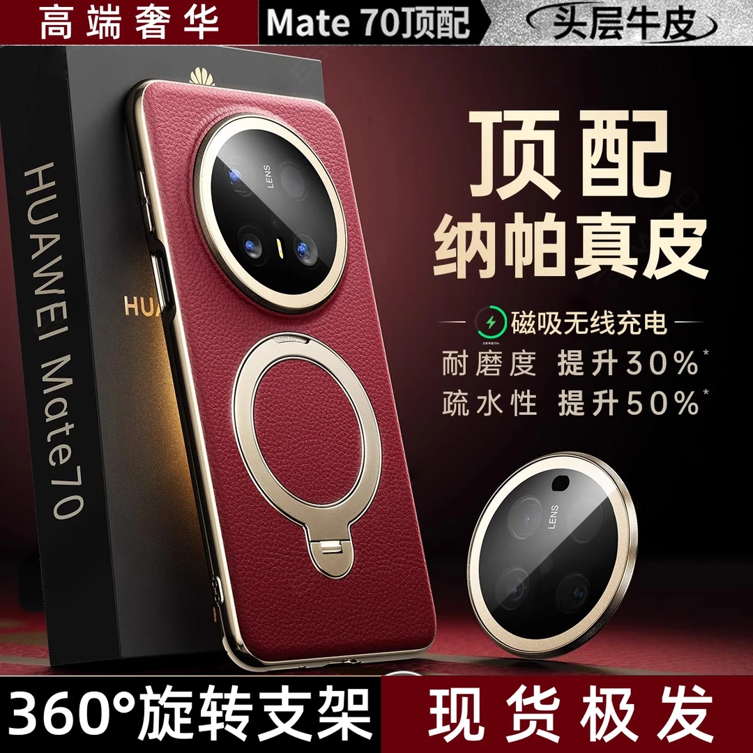 适用华为Mate70Pro手机壳Mate70磁吸支架Pro+真皮防摔高档保护壳