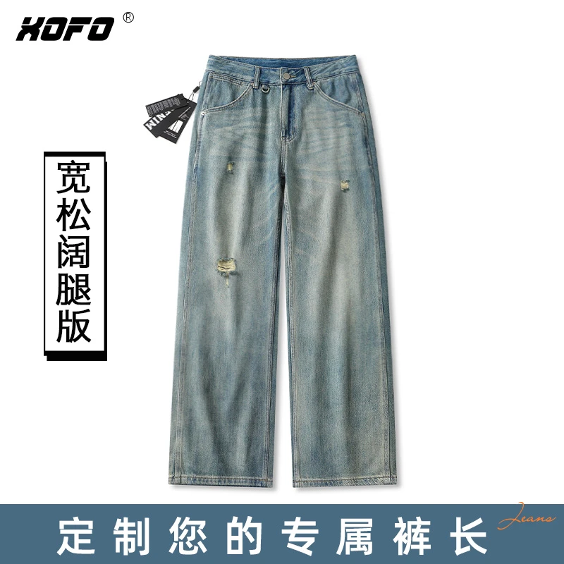 【臻牛定制】xofo新款宽松百搭潮牌破洞垂感大阔腿牛仔裤男士春秋