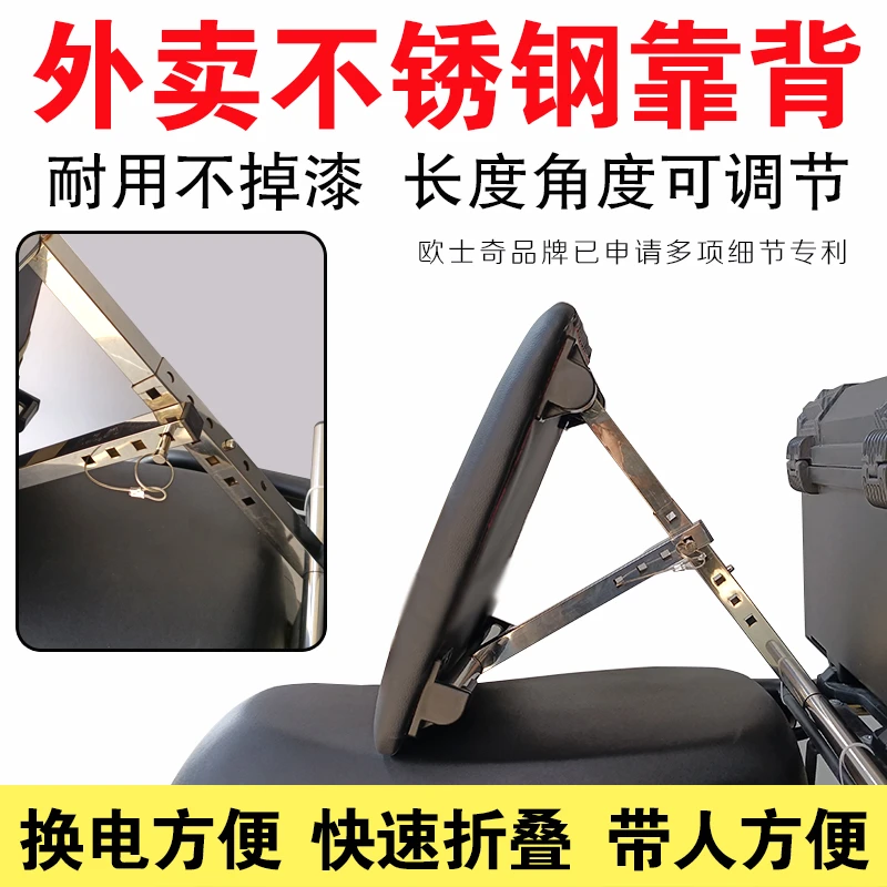 欧士奇九号黑骑士外卖骑手电动车摩托车折叠可调节伸缩靠背腰靠