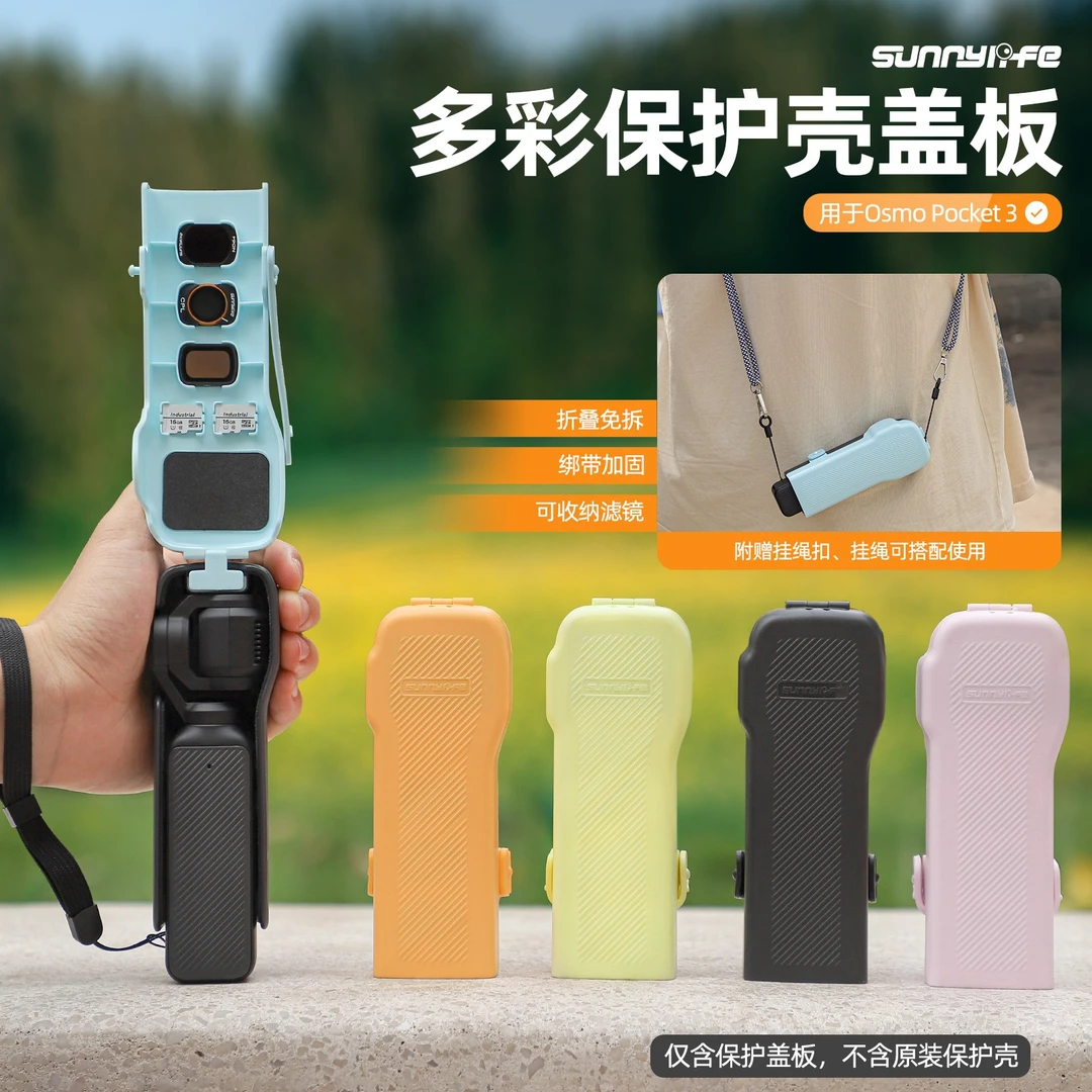 sunnylife适用DJI大疆pocket3手绳挂绳 滤镜收纳金属支架保护盖