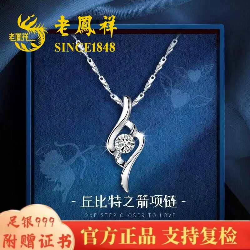 坠链均足银 老凤祥纯银999丘比特之箭足银项链浪漫送女友生日礼物