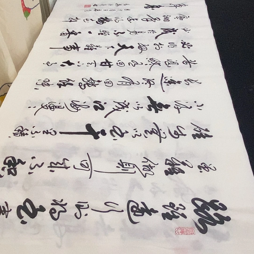 书法老师精品书法