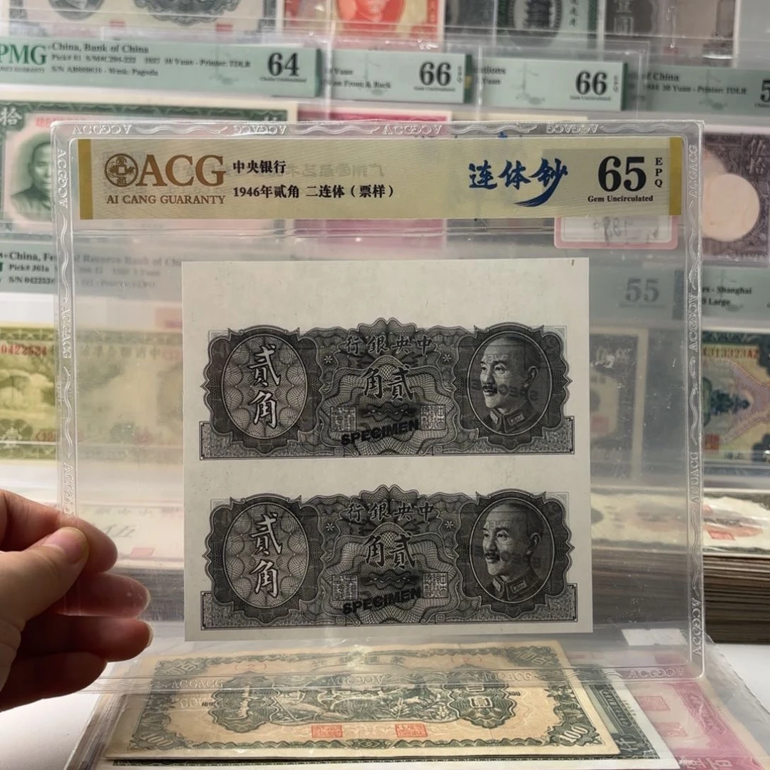 中央银行贰角连体钞票样