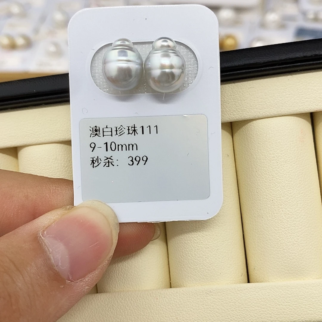 海水珍珠耳饰未镶嵌9-10澳白 无鉴赏