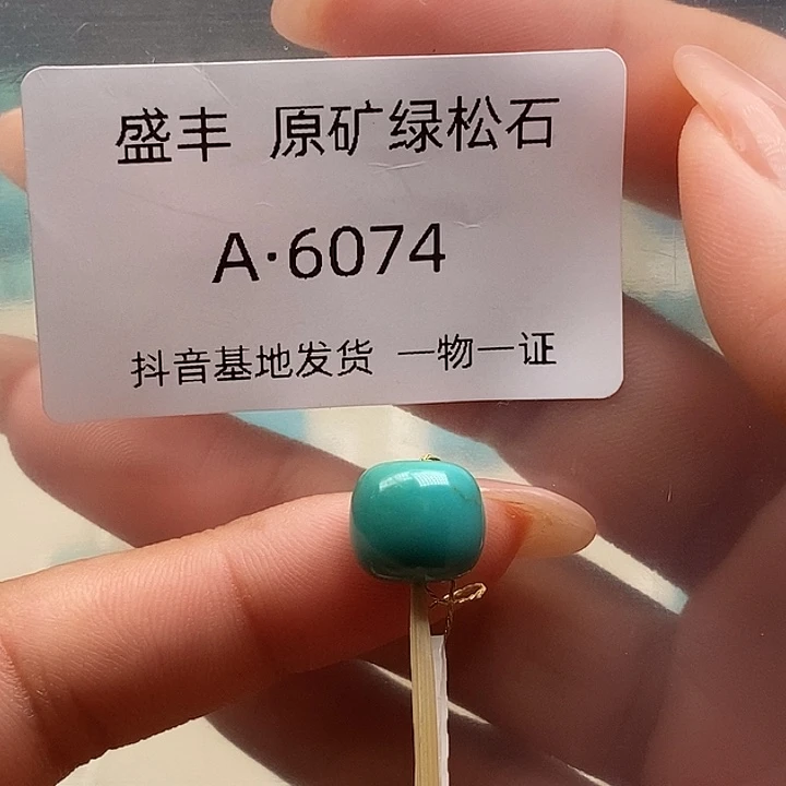 绿松石未镶嵌珠宝奇石11✖️9.8