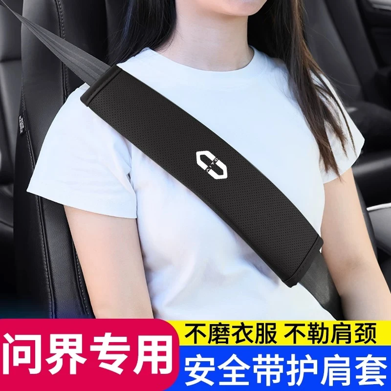 适用于问界新款M5/M7/M8/M9安全带加长护肩套纳帕皮保护套内饰品