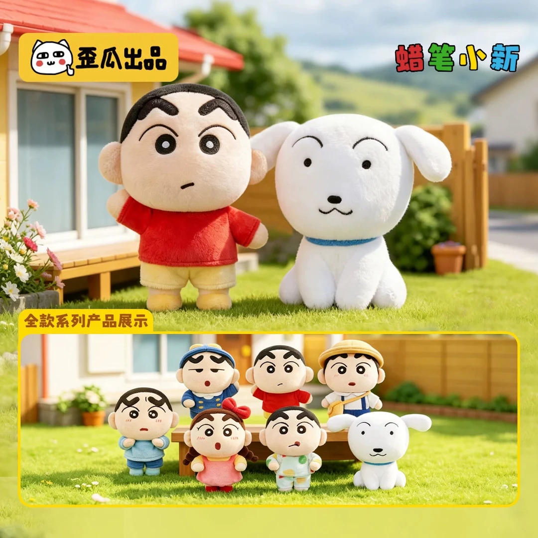 蜡笔小新古早系列毛绒挂件正版盲盒
