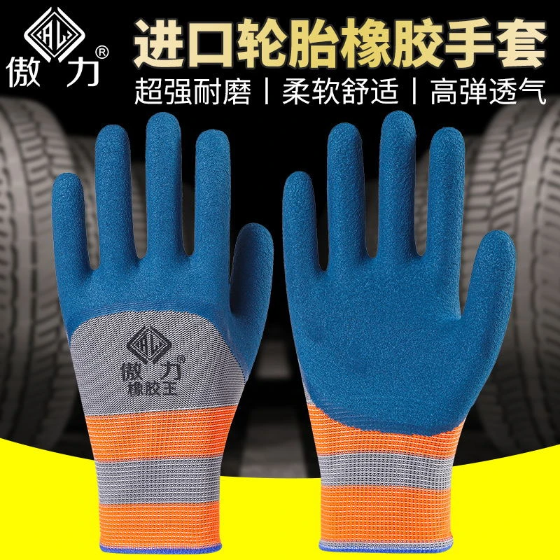 傲力耐磨橡胶王劳保手套乳胶透气防滑钢筋工地男干活工作防护