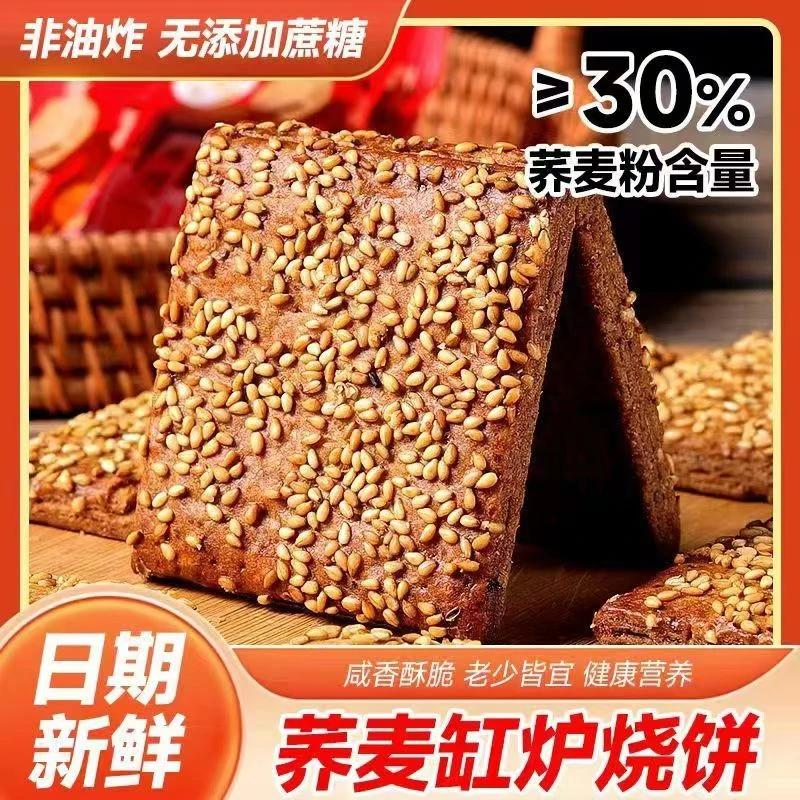 【到手40包】非油炸无添加蔗糖荞麦椒盐缸炉烧饼早餐零食酥脆咸香脆