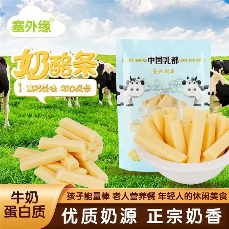 塞外缘奶条内蒙古特产奶酪棒儿童营养牛奶条休闲零食乳条奶酪食品