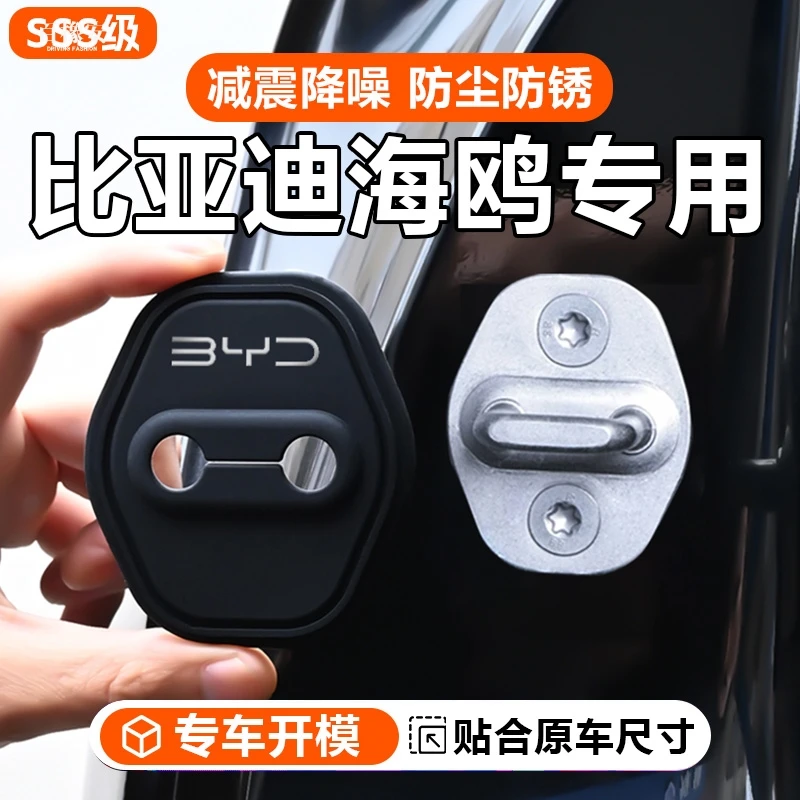 比亚迪海鸥专用汽车门锁保护盖减震防尘防锈静音硅胶内饰用品大全