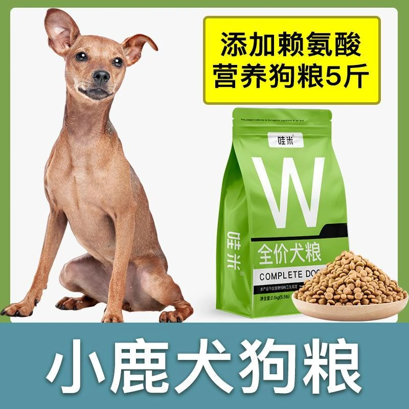 小鹿犬专用狗粮成幼犬全价粮小中型犬通用宠物粮食营养5斤10斤