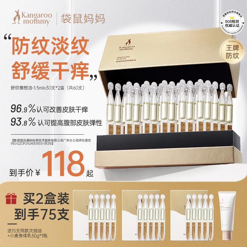 【橄榄油次抛】袋鼠妈妈妊娠油次抛预防纹路准孕期按摩舒缓增弹保湿