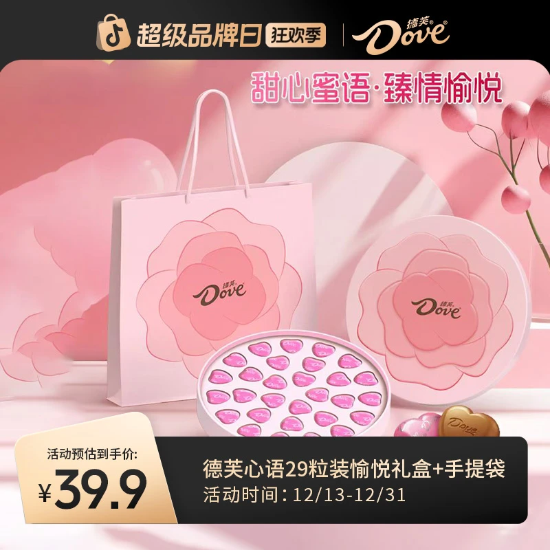 德芙【圣诞节礼物】心语巧克力5.3g*29粒礼盒配礼袋情侣闺蜜礼物