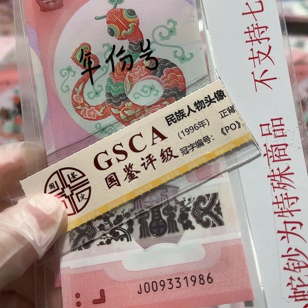 纸009331986年分1986