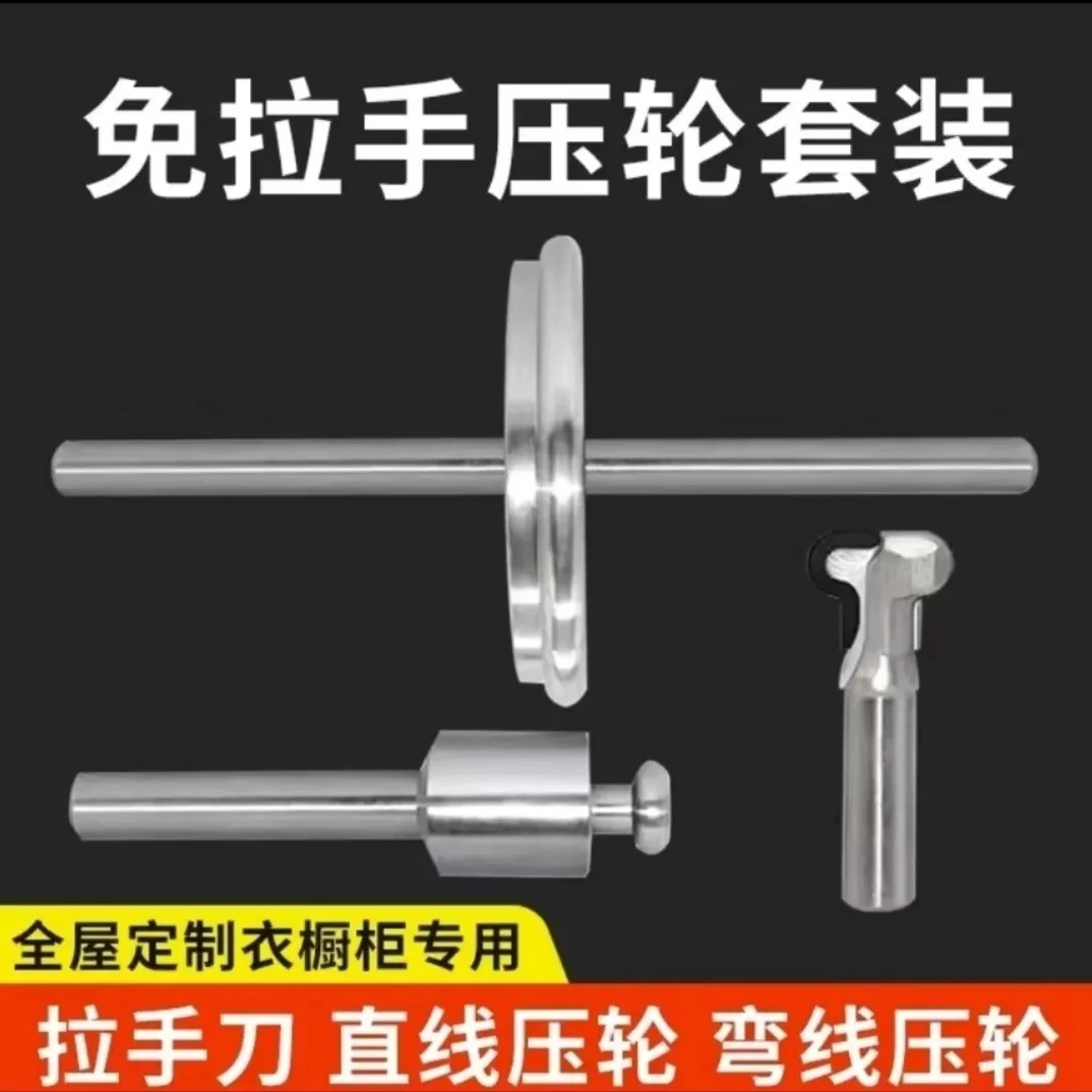 免拉手封边滚轮工具直线弯线压轮套装拉手刀开槽辅助橱柜衣柜工具