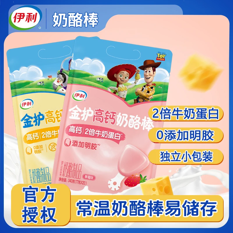 伊利常温金护高钙奶酪棒玩具总动员IP奶酪棒儿童零食高钙宝宝乳酪