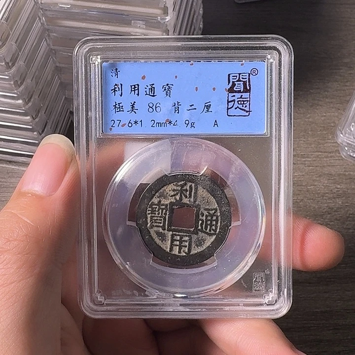 铜A闻博文化利用通宝