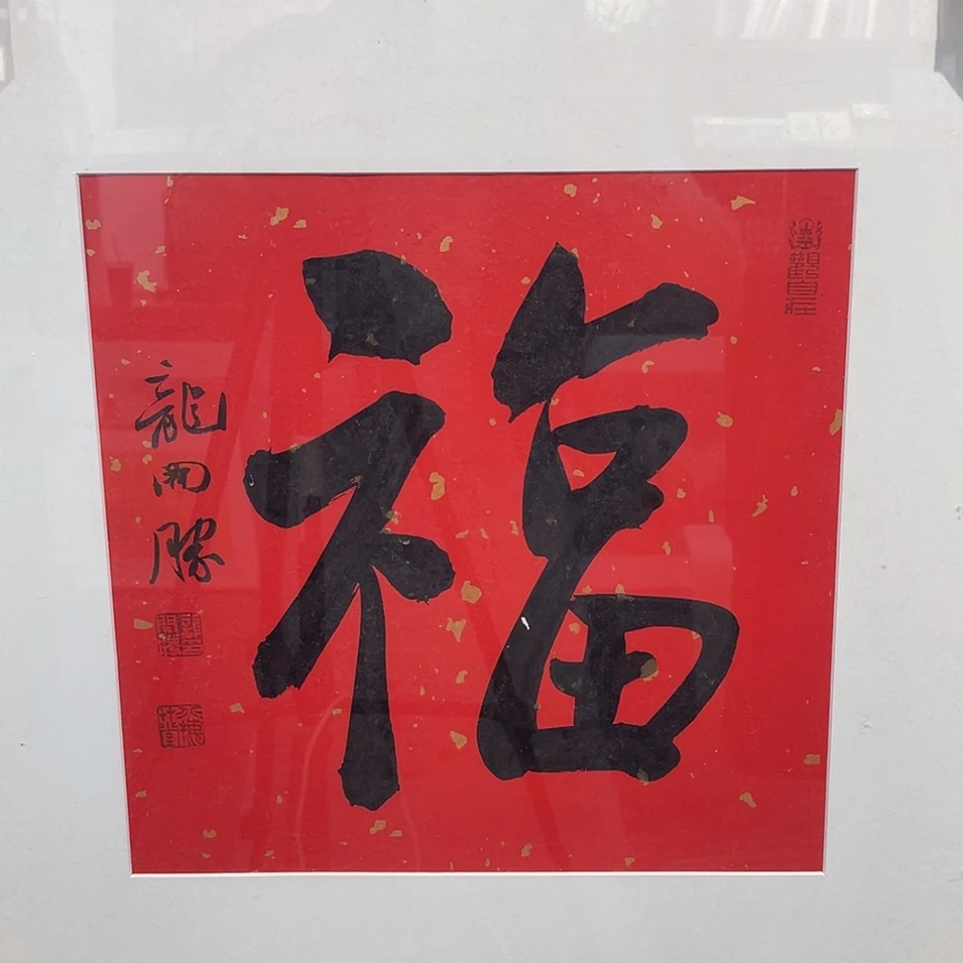 国画无框龙KS11111111111