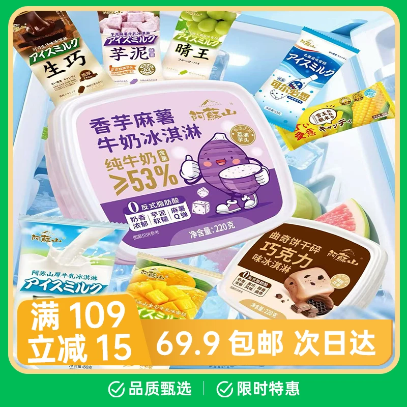 【1盒】阿苏山曲奇饼干碎巧克力味香芋麻薯牛奶味冰淇淋220g雪糕网红雪糕