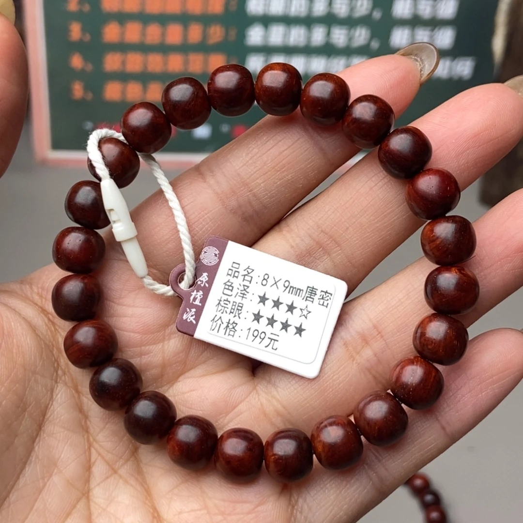 手串/手链小叶紫檀8×9唐蜜