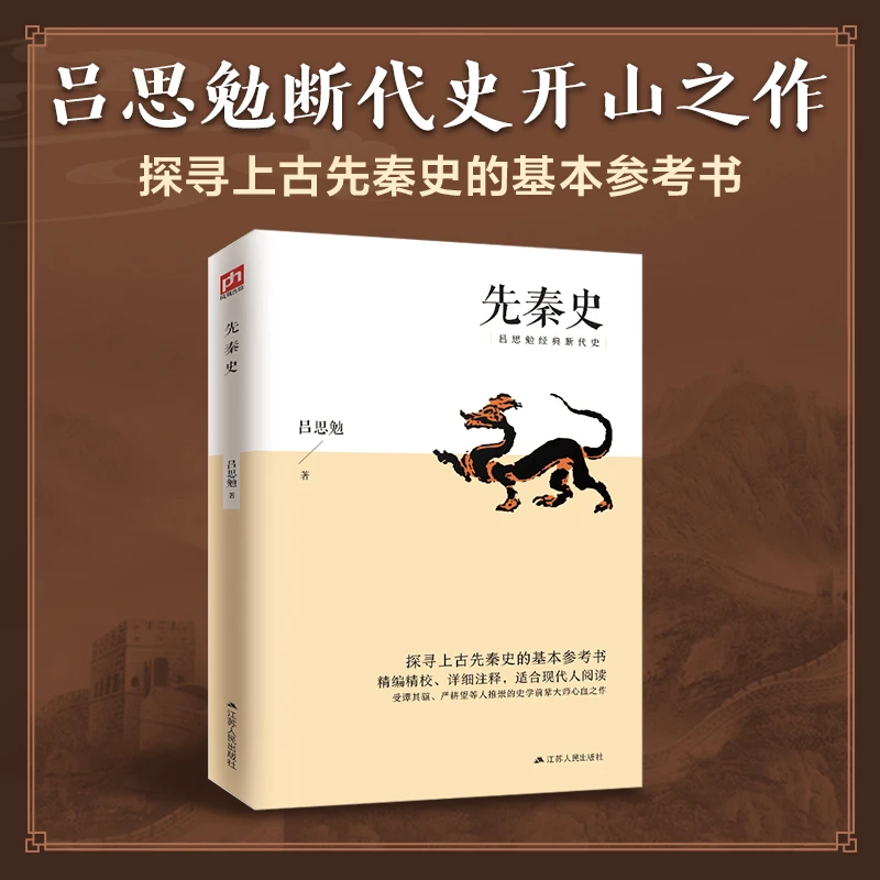 先秦史书籍正版书正版一读就上瘾的中国史！中国通史历史知识读物