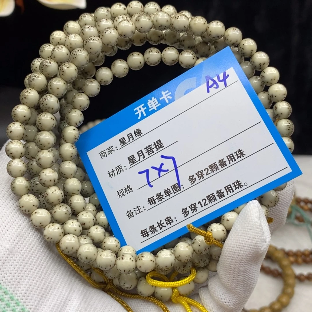 【闪购商品】星月菩提手串A4—————-