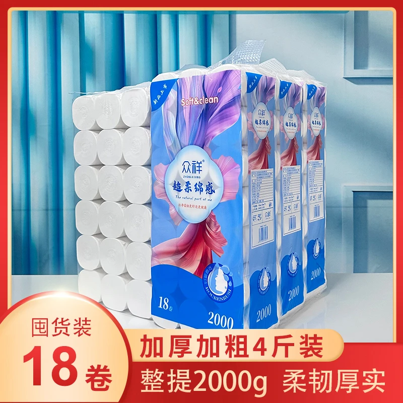 拍一发三众祥家用实惠大卷五层干湿两用家庭装加厚厚实学生卫生纸