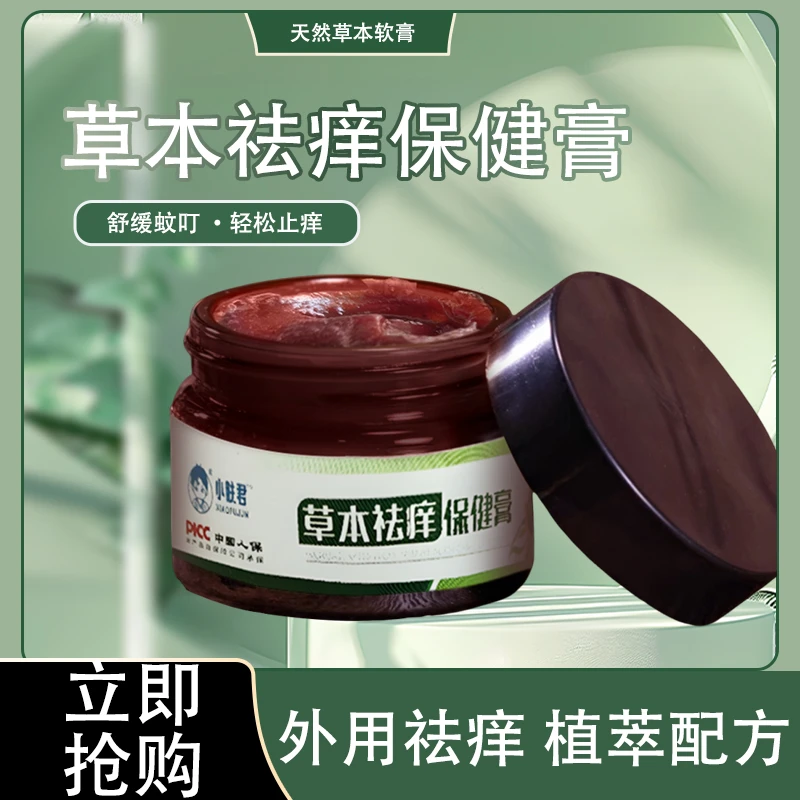 本草止痒膏无激素紫草膏皮肤发红起皮阴囊肛周瘙痒2岁以上均可用